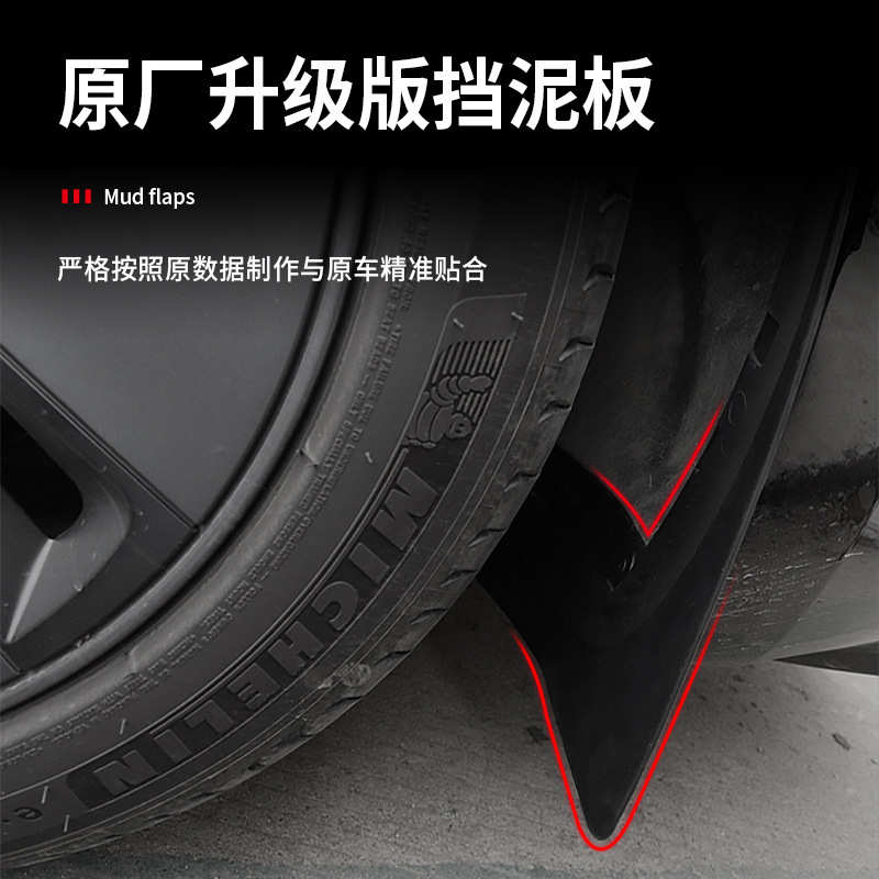 适用于TESLA焕新版特斯拉Model3挡泥板免安装前后轮软胶挡泥板