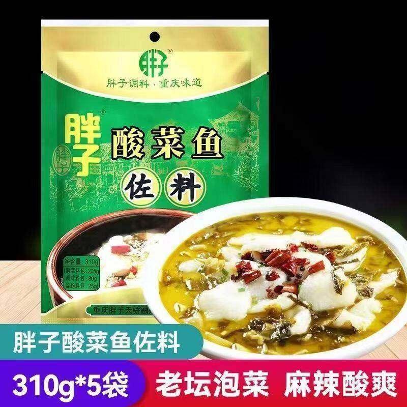 酸汤子胖子酸菜鱼佐料310g重庆味道酸汤火锅酸菜水煮鱼麻辣酸