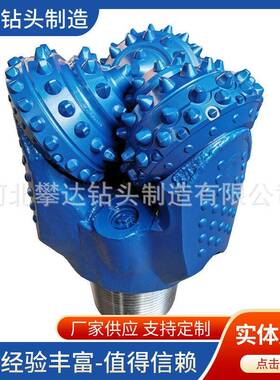 镶齿三牙轮钻头105/8英寸269mm非开挖垂直井油井钻探用牙轮钻头