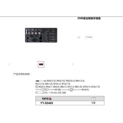 易尔拓气动工具 35件套丝锥板牙组套YT-55465