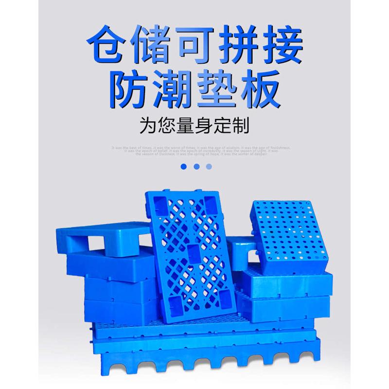 超市塑料小托盘堆货物流地堆叉车仓库防潮垫板平板栈板堆头物料板
