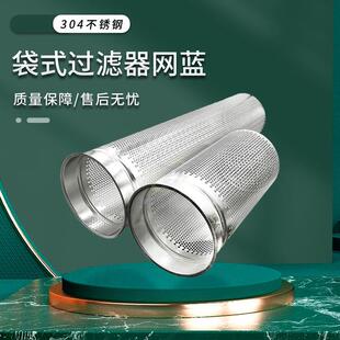 304不锈钢袋式过滤器网篮支撑网篮冲孔网过滤网筛1号2号过滤网