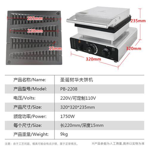 树商用华夫机炉华夫饼机松型松饼树机松鱼骨机圣诞树饼HT-2208机