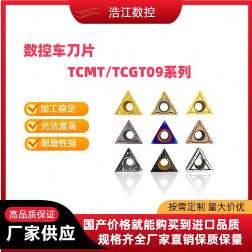 TCMT09/TCGT090204系列数控车刀片内孔外圆精磨三角形60度刀粒