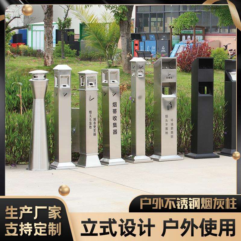 户外烟灰桶不锈钢烟灰柱吸烟区立式烟灰缸落地灭烟垃圾桶烟蒂柱桶