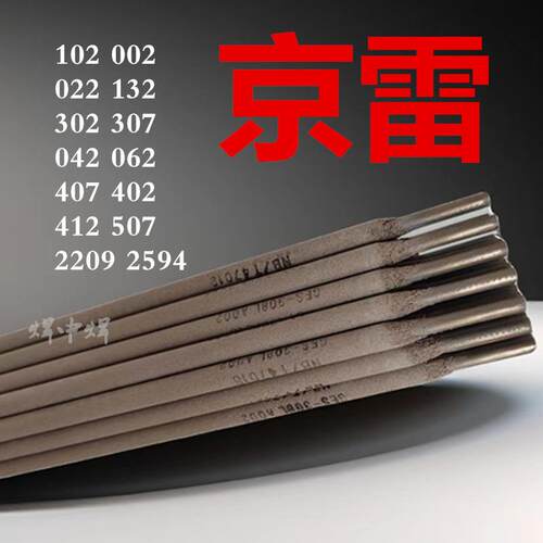 京雷A402不锈钢焊条GES-310不锈钢焊条E310-16不锈钢焊条