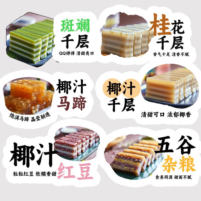 广式点心斑斓千层糕茶糕桂花椰汁传统糕点红豆糕马蹄糕食品小吃