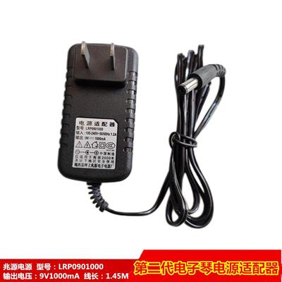 新韵电子琴通用电源适配器 9v1000mA 兆源电源线LRP0901000充电器