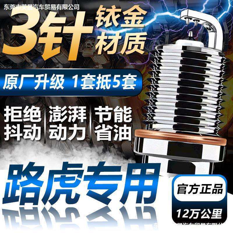 路虎专用极光揽胜运动版火花塞原厂神行者2发现神行原装4发现3