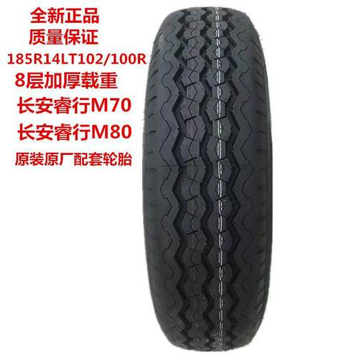 八层加厚轮胎185R14LT 长安睿行M80/M70神骐T20小康C3原配185R14C
