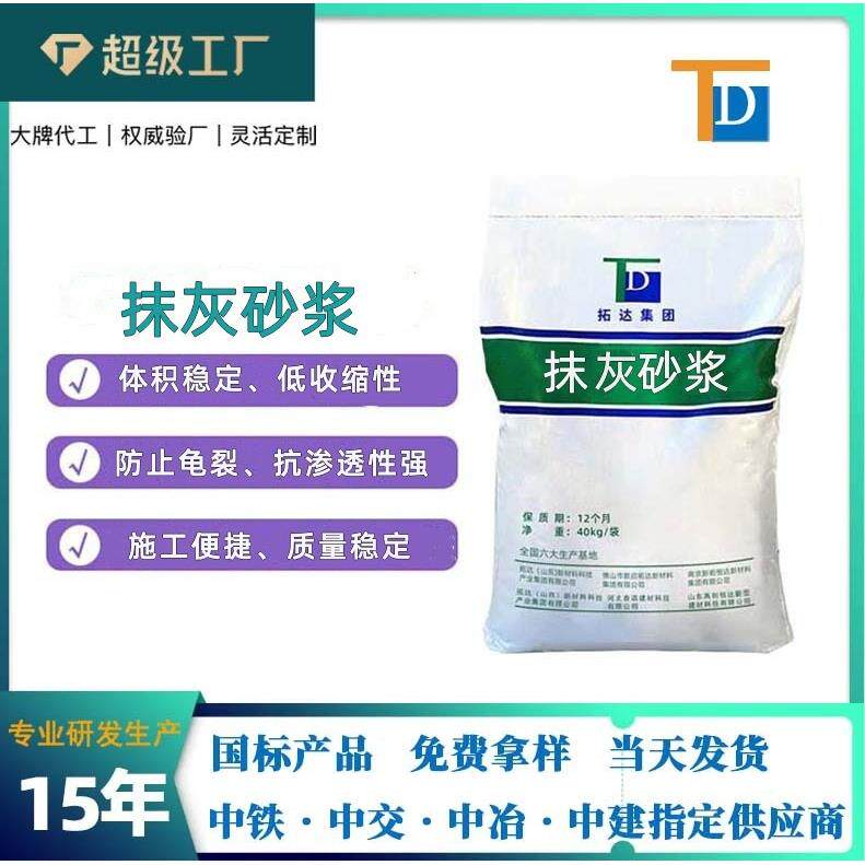 抹灰砂浆马赛克潮湿基面瓷砖用家装用工程用抹灰砂浆