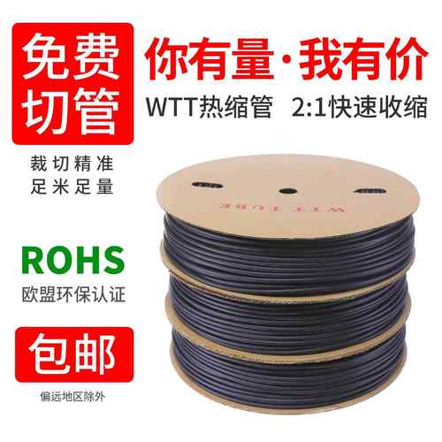 沃尔WTT黑色绝缘热缩管套管加厚收缩管端子电工电线铜排保护套管