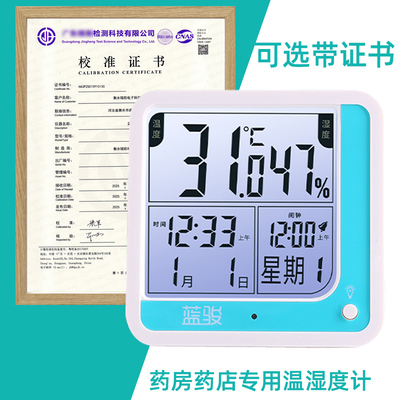 药店实验室专用温湿度计可带计量校准证书检测报告工业数显药房