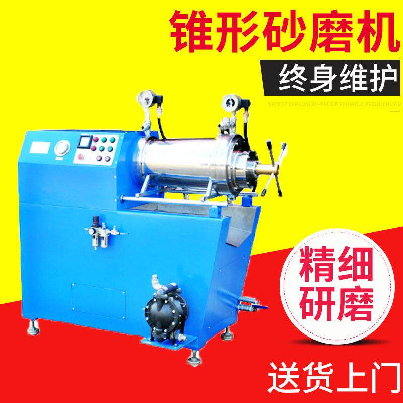 化工涂料油漆油墨不锈钢研磨砂磨机 卧式高粘度密闭锥形砂磨机