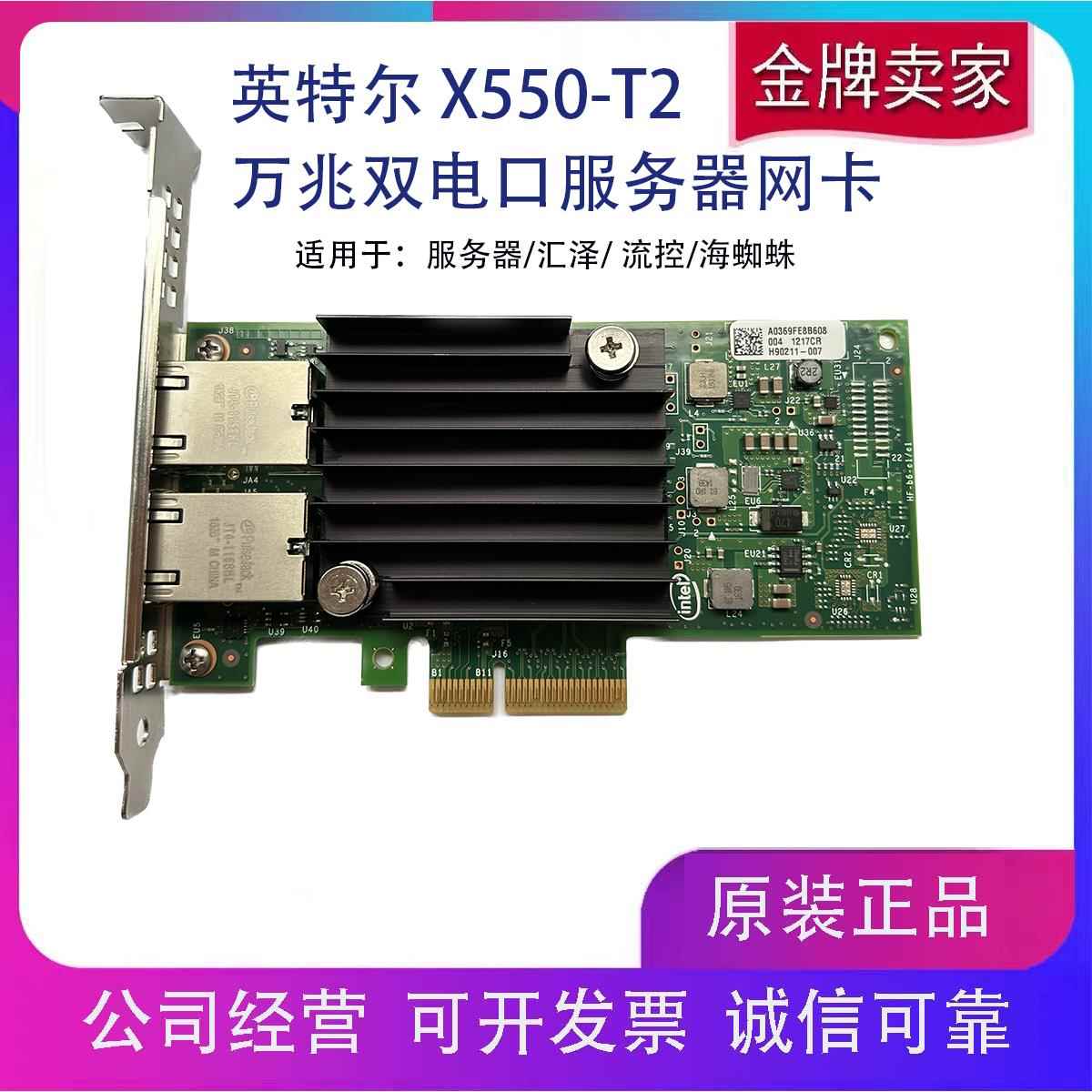 Intel X550-T2 10G双口万兆电口以太网2.5G/5G有线网卡 DELL