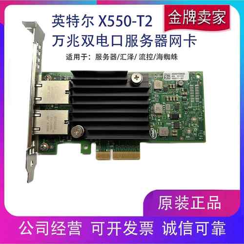 Intel X550-T2 10G双口万兆电口以太网2.5G/5G有线网卡 DELL