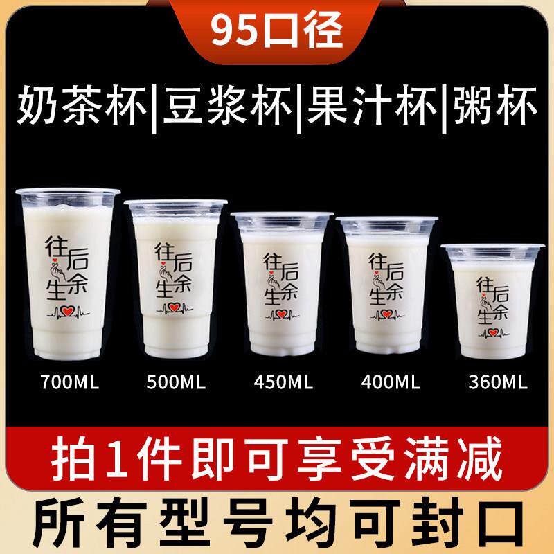 可封口塑料粥杯绿豆汤打包杯95口径现磨豆浆杯子一次性商用带盖子
