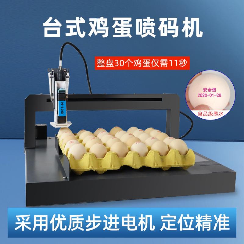 鸡蛋喷码机全自动整盘喷印鸭蛋生产日期序列号图案文字符号打码机