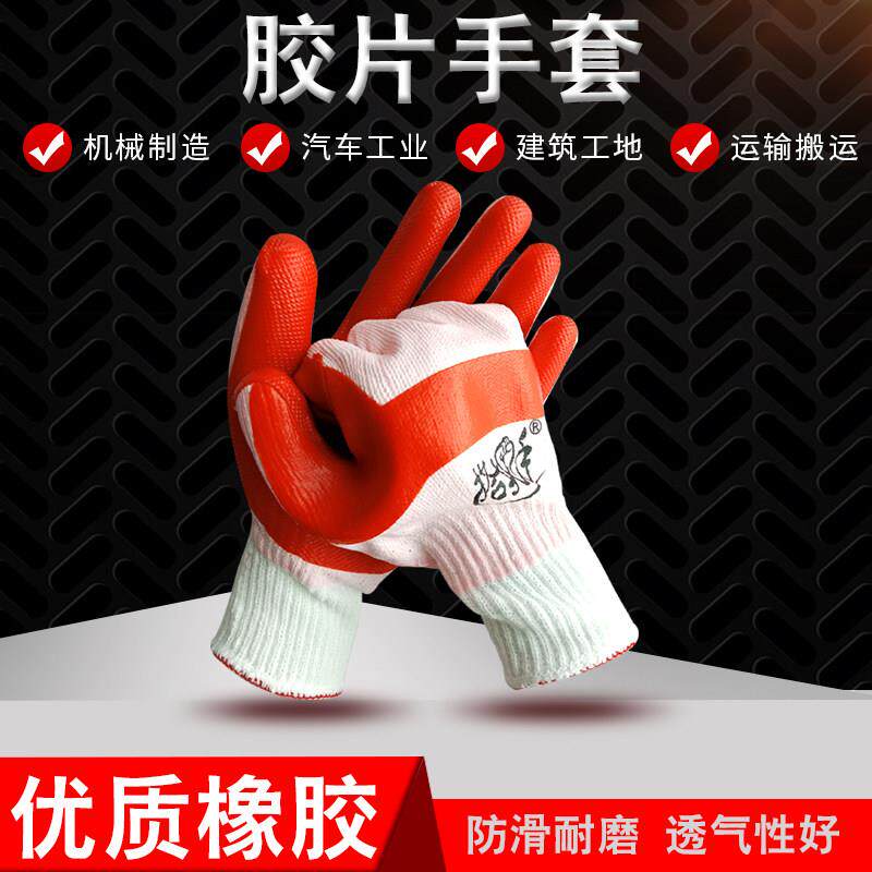 搭把手胶片手套 塑胶涂胶加厚 劳保手套胶皮手套防滑耐磨橡胶工地