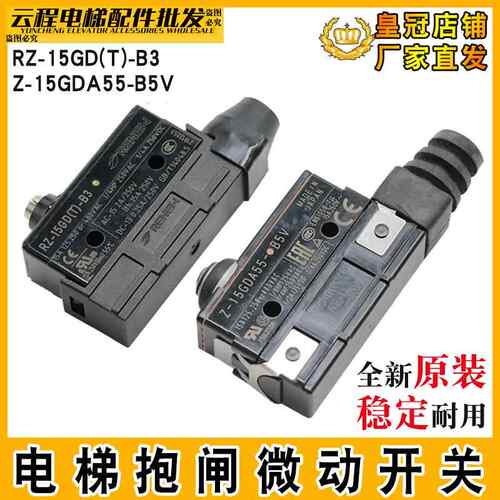 奥的斯电梯抱闸微动开 关Z-15GDA55-B5V西子富制动器RZ-15GD(T)-B