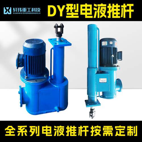 重工出品DY型全系列直式平行式反拉式前法兰安装推力大