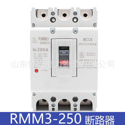 厂家直销上海人民上联RMM3-250S/33002 160A 200A 250A塑壳断路器