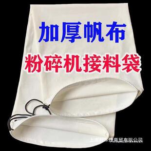 粉碎机布袋碾米机磨粉接料袋加厚帆布除尘袋多功能袋磨面碾草布袋