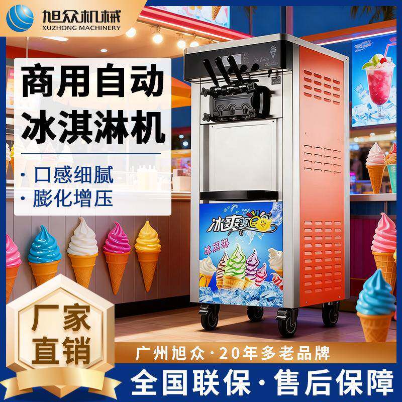 旭众冰淇淋机商用自动智能立式冰淇淋机快速制冷三色口味甜筒设备