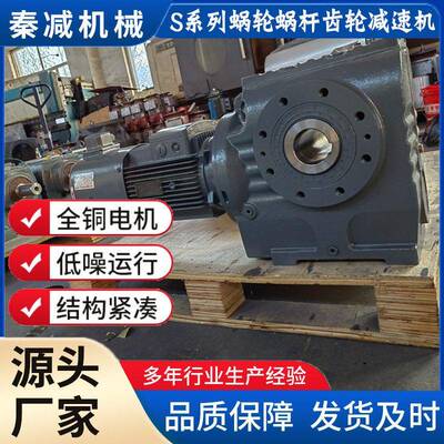 秦S系列速机SF87R57SF97R57法兰精度蜗轮蜗杆双机速电机