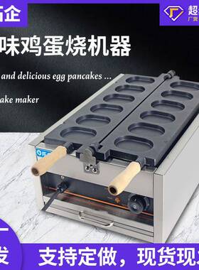 拓企商用电热鸡蛋仔烧机香蕉烧饼模具圆形金币烧华夫饼设备