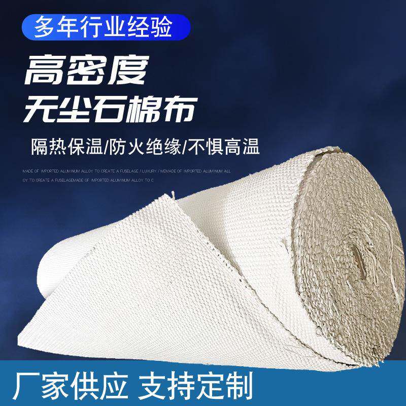 锅炉隔热防火布耐高温石棉毯电焊布炉窑密封阻燃高密度无尘石棉布
