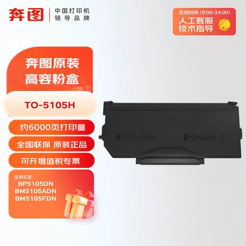 原装奔图TO-5105/H/X碳粉盒 DO-5105硒鼓组件 BP5105DN BM5105FDN
