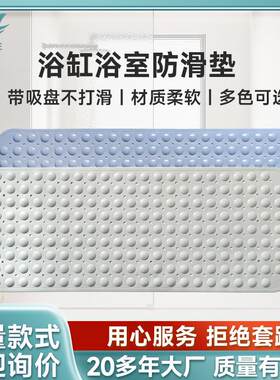 PVC浴室防滑垫带吸盘洗手间厕所防摔脚垫老人小孩洗澡浴缸垫