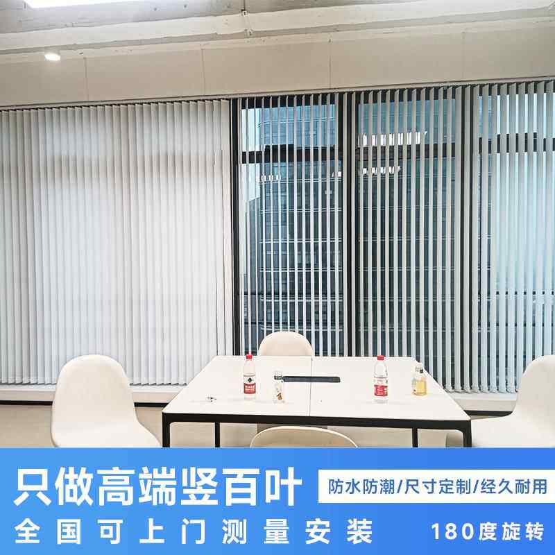 垂直帘竖百叶窗帘办公室遮光防晒阳台落地窗竖式垂帘工程用百叶帘