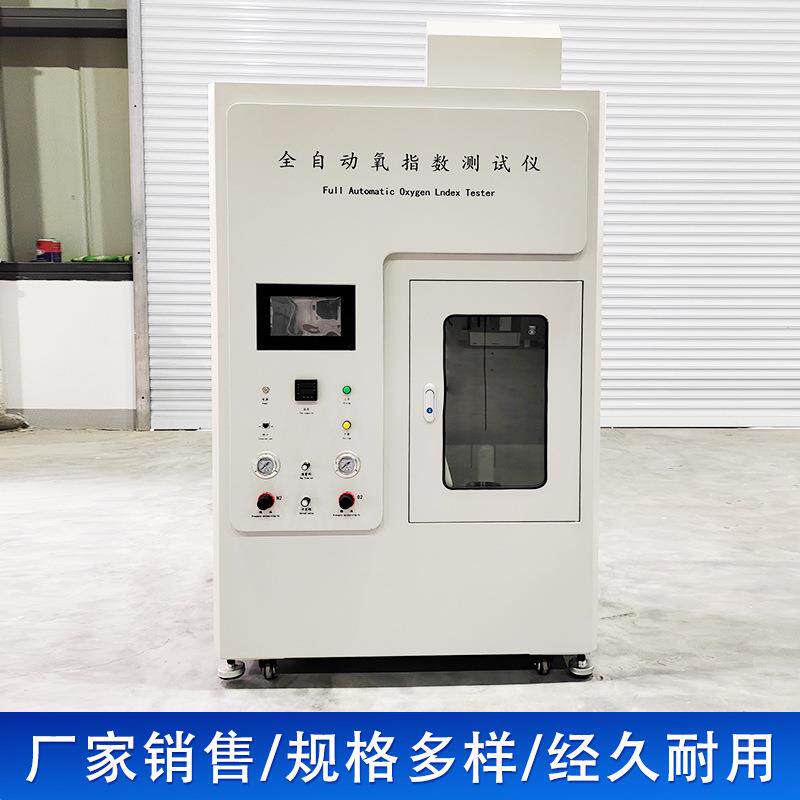 多功能全自动高精度温控氧指数测定仪智能临界极限氧指数测试仪