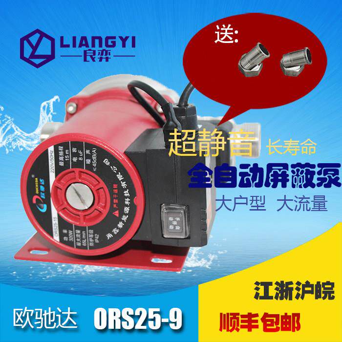 欧驰达水泵太阳能热水器家用增压泵全自动自来水超静音管道屏蔽泵