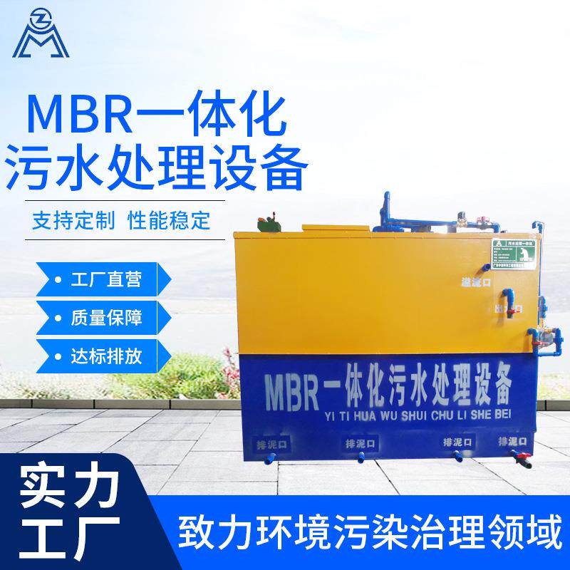 现货学校医院MBR一体化污水处理设备 农村建设生活废水处理设施