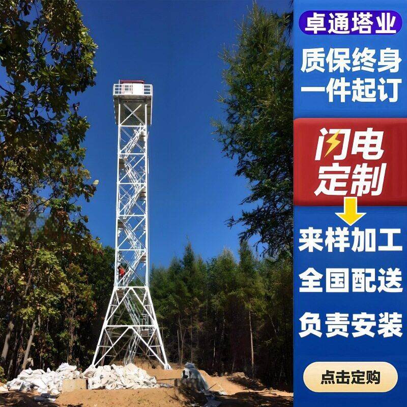森林防火瞭望监控塔自立式油田景观瞭望塔远程指挥监控塔厂家