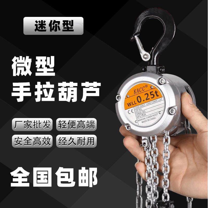 迷你型手拉葫芦250kg500kg米单链条轻便手摇葫芦微型倒链,搬运/仓储/物流设备,其他起重搬运设备,淘宝优惠券,粉丝福利购,淘宝优惠卷