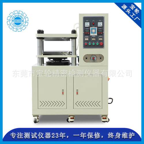 宝轮生产BL-6170-A-50T平板硫化机高校适用小型压片机橡胶热压机