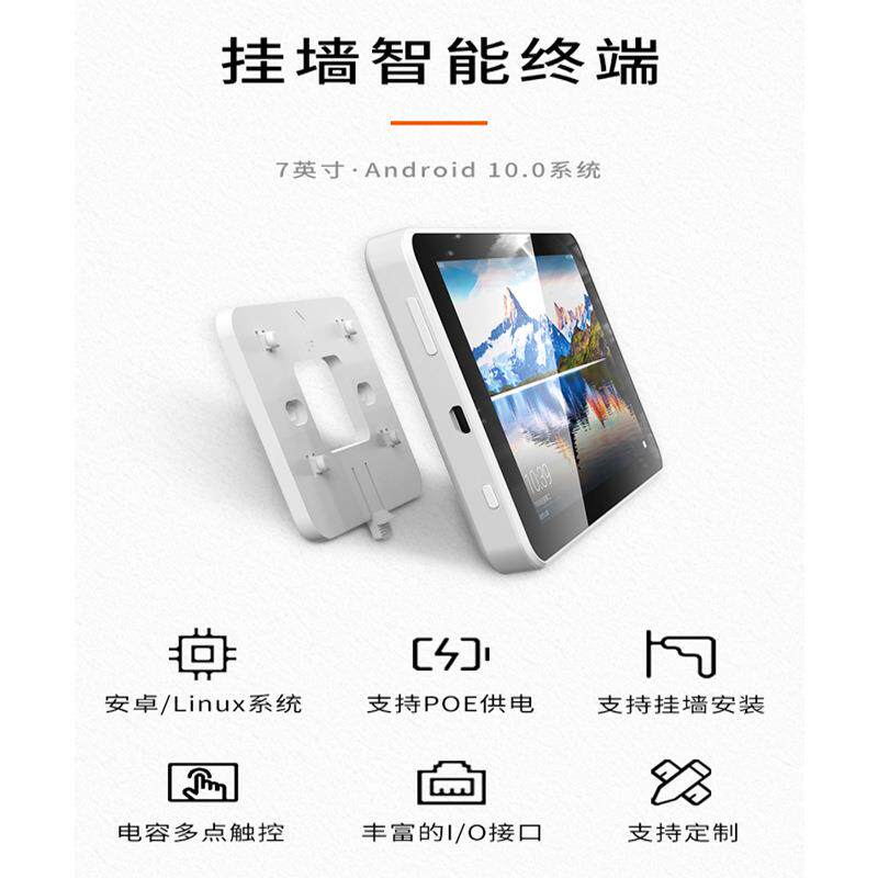 7寸广告机 挂墙智能终端 报钟器 点钟宝 打卡机 POE供电 86盒