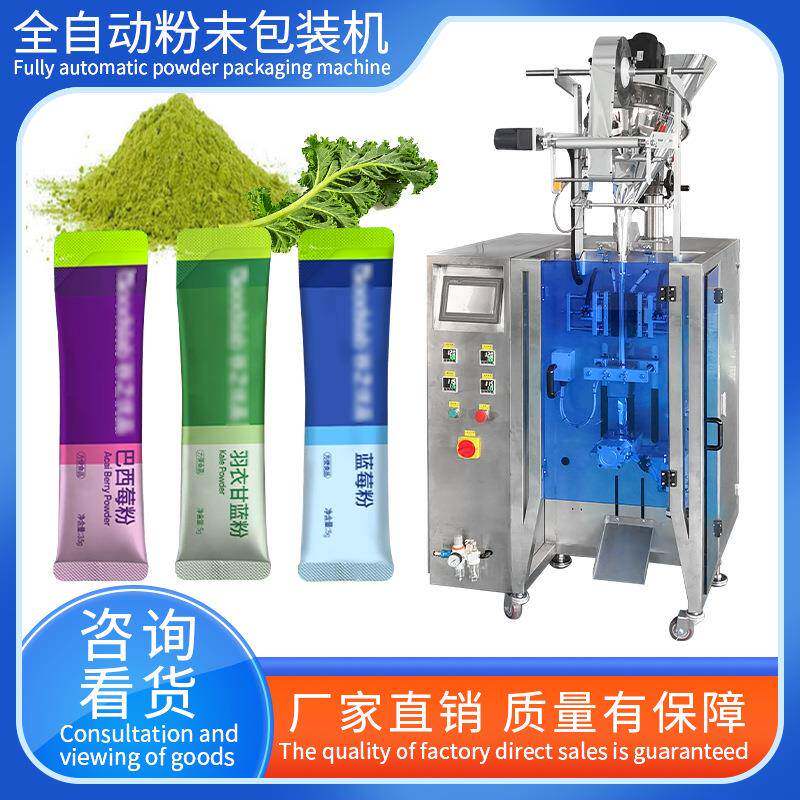 羽衣甘蓝粉蓝莓粉包装机立式粉末灌装机全自动小袋装工厂可定