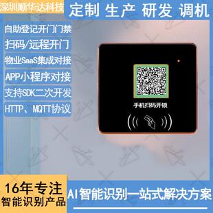 厂家直供物业访客门禁一体机WIFI远程控制扫码小程序自助登记开门