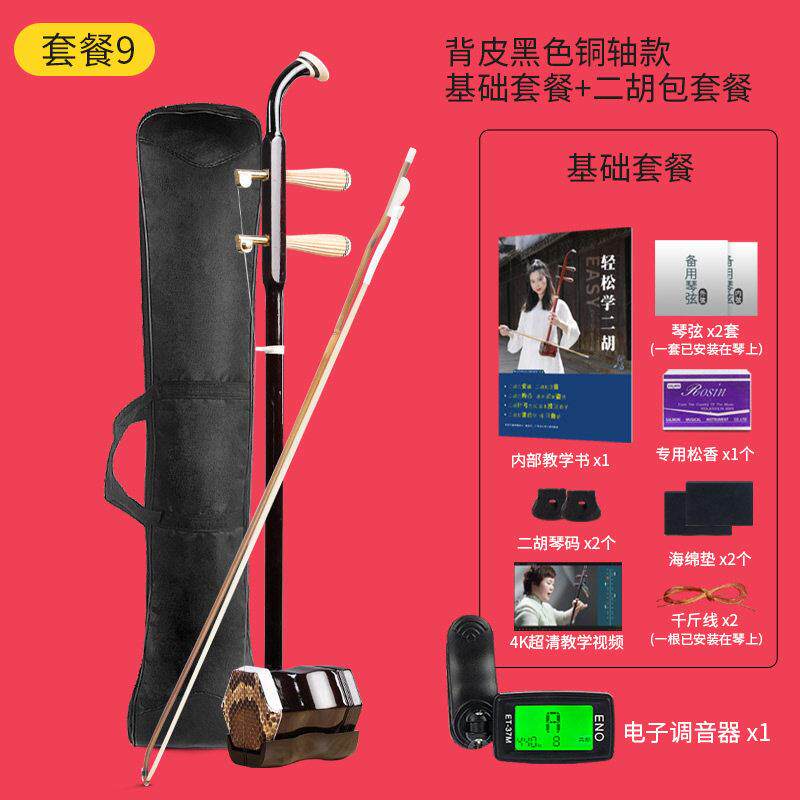 高档练初学胡扁杆乐背器专业吴越二胡皮成人儿童通用木轴铜轴红二