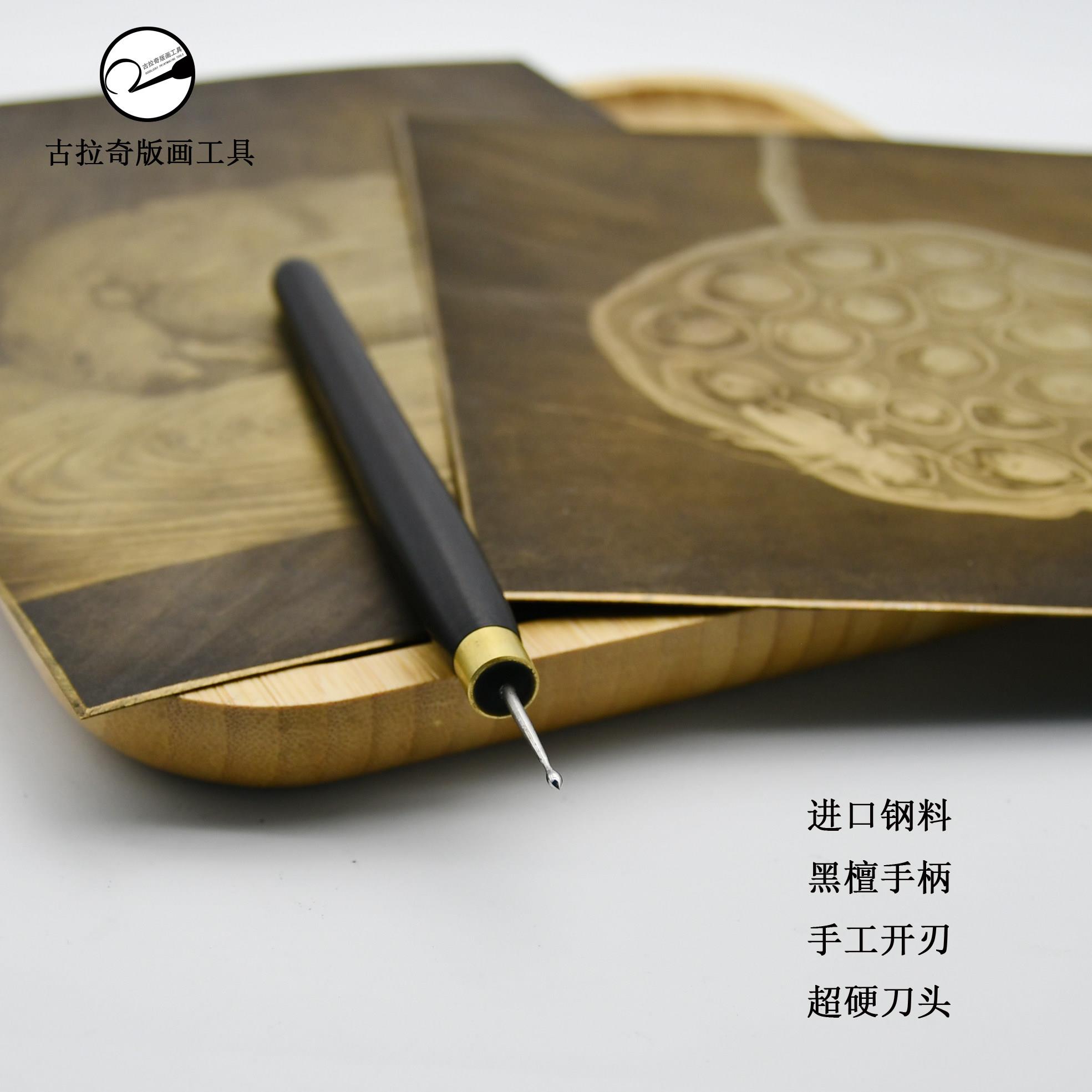 铜版画工具 进口桃心压 大 中 小 号 美柔汀 进口 修版工具