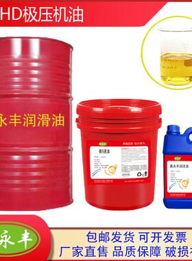 鑫永丰极压机油HD100HD150HD220HD320HD460号减速箱齿轮润滑油18L