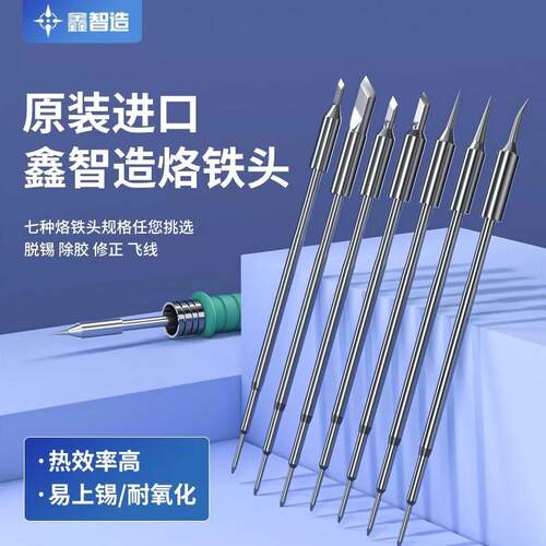 鑫智造245系列手柄K咀2.0/2.5/3.0/3.5/I咀0.1/0.3/IS尖弯烙铁头