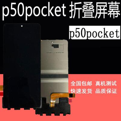 鼎城适用p50pocket/S屏幕总成pocket2 小折叠屏幕显示内屏幕总成AI