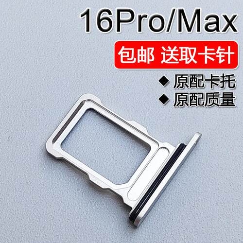 适用于苹果16Pro/Max 卡托卡槽 iPhone16promax 单卡双卡卡拖16pm