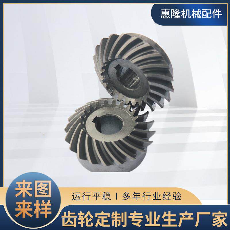 惠隆制作精密螺旋伞齿轮 螺旋锥齿轮可来图来样制作 弧齿轮锥齿轮